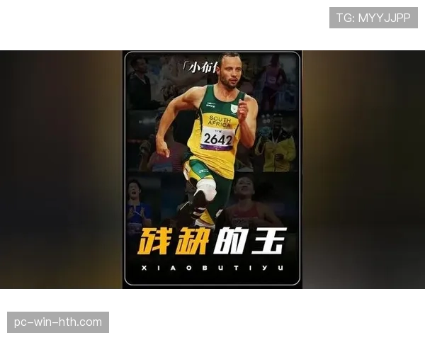 奥斯卡·皮斯托瑞斯穿西装跟金链子的样子，怎么看都不像运动员啊！
