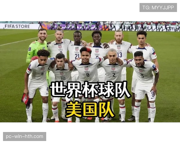 美国世界杯球队人才储备为何快速增长