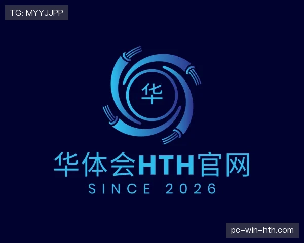 解读华体会